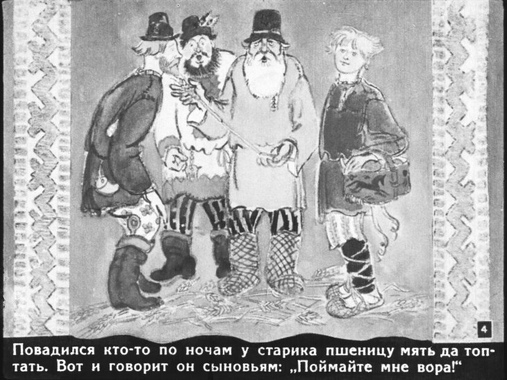 Кадр 3 диафильма «Сивка-Бурка»
