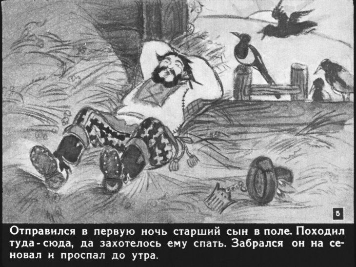 Кадр 4 диафильма «Сивка-Бурка»