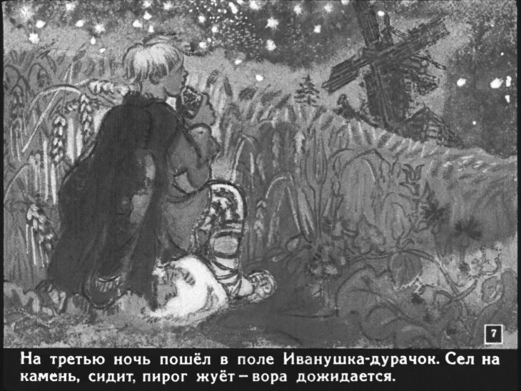 Кадр 6 диафильма «Сивка-Бурка»