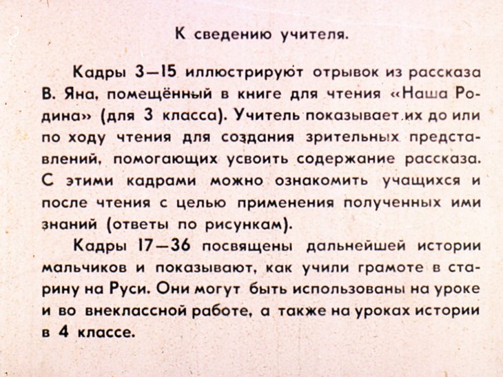 Кадр 2 диафильма «Никита и Микитка»