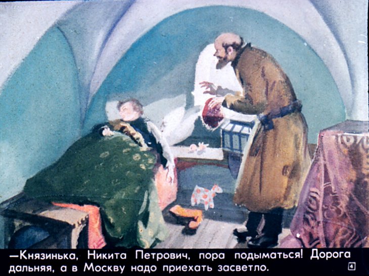 Кадр 4 диафильма «Никита и Микитка»