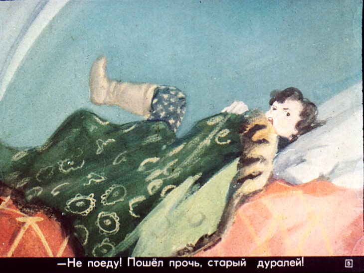 Кадр 5 диафильма «Никита и Микитка»