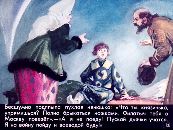 Кадр 6 диафильма «Никита и Микитка»