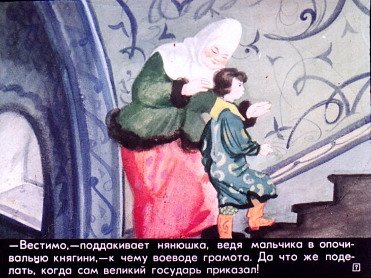 Кадр 7 диафильма «Никита и Микитка»