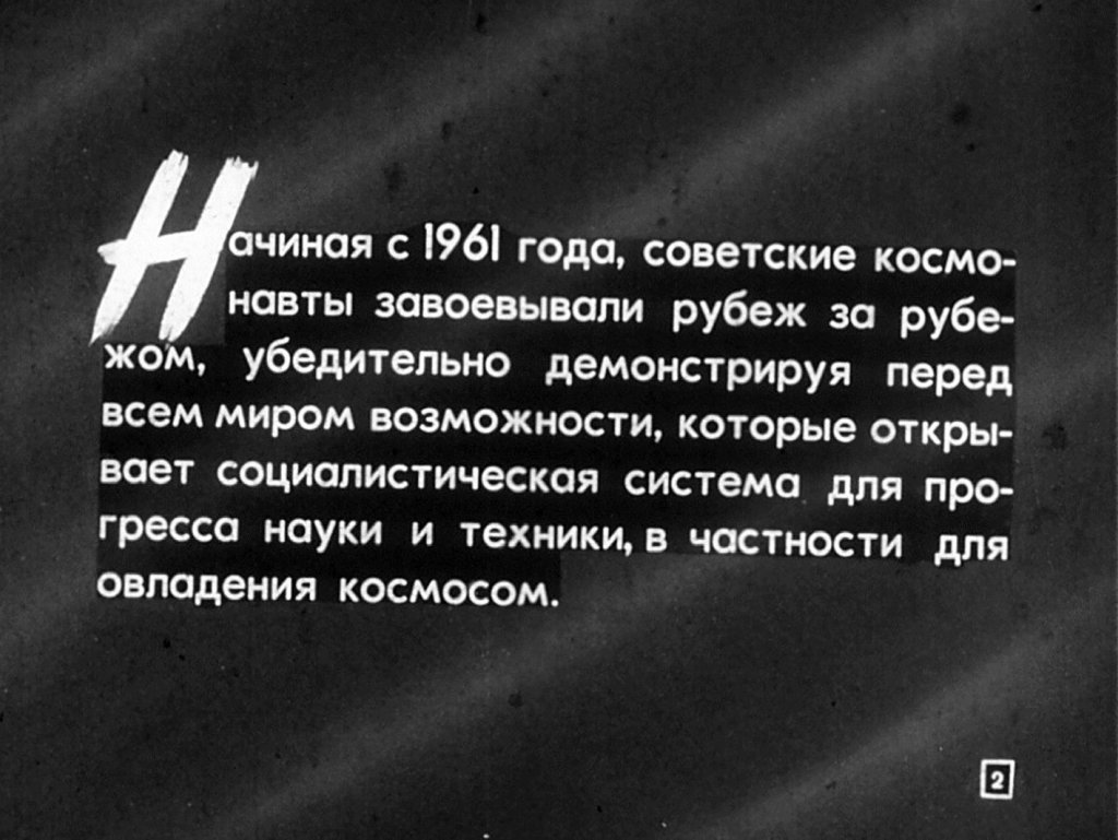 Кадр 2 диафильма «Человек вышел в космос»