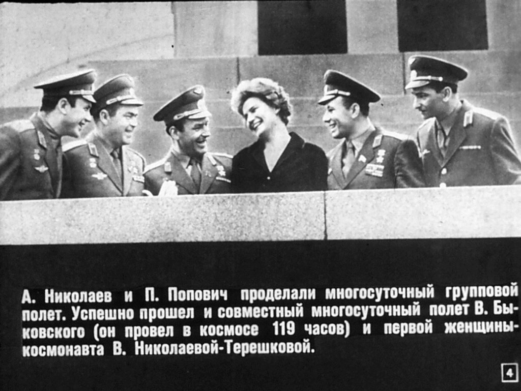 Кадр 4 диафильма «Человек вышел в космос»