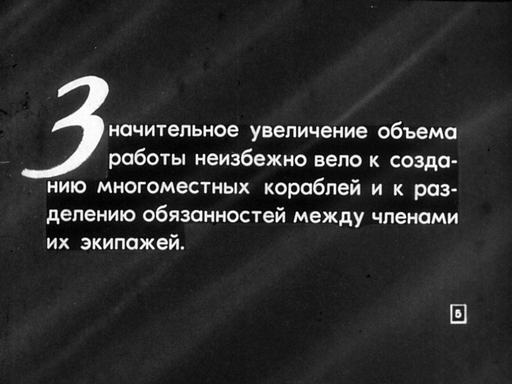Кадр 5 диафильма «Человек вышел в космос»