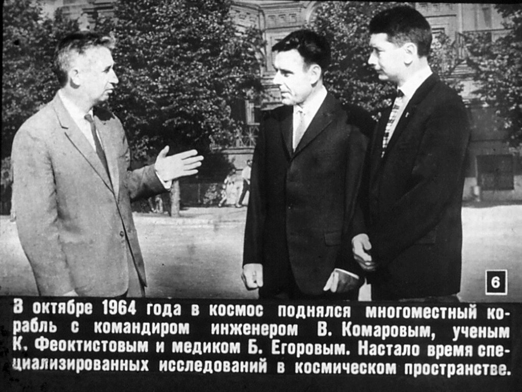 Кадр 6 диафильма «Человек вышел в космос»