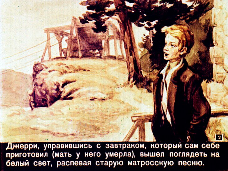 Кадр 2 диафильма «На берегах Сакраменто»