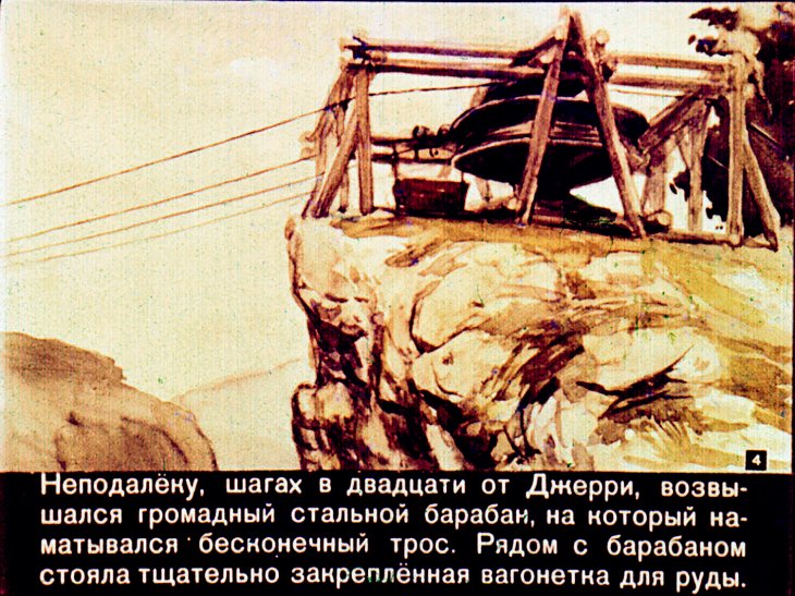 Кадр 4 диафильма «На берегах Сакраменто»