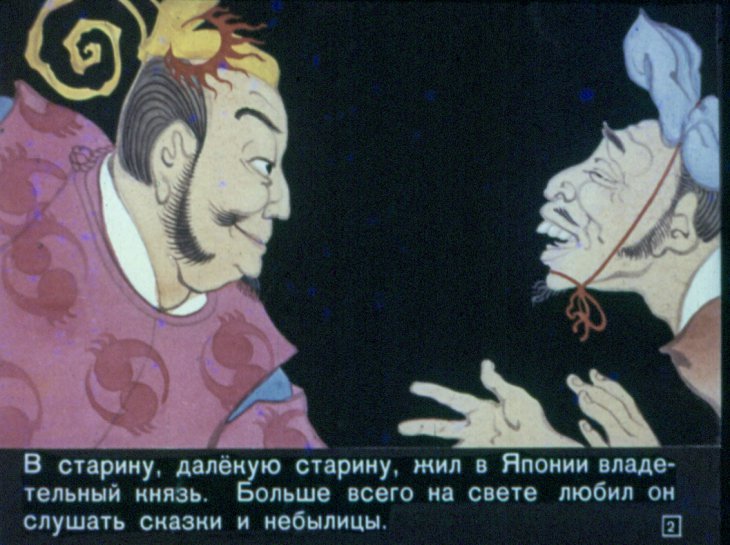 Кадр 2 диафильма «Длинная-длинная сказка»