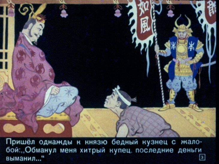 Кадр 3 диафильма «Длинная-длинная сказка»
