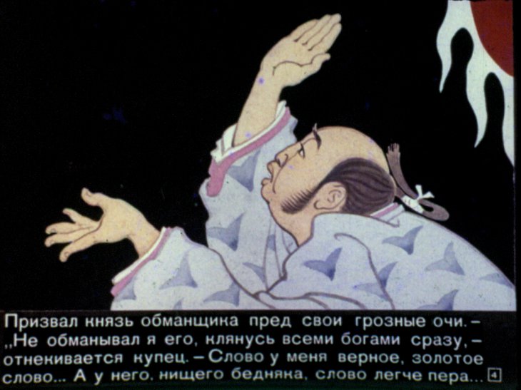 Кадр 4 диафильма «Длинная-длинная сказка»