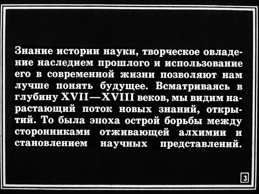 Кадр 3 диафильма «Рассказ о великих ученых-химиках»