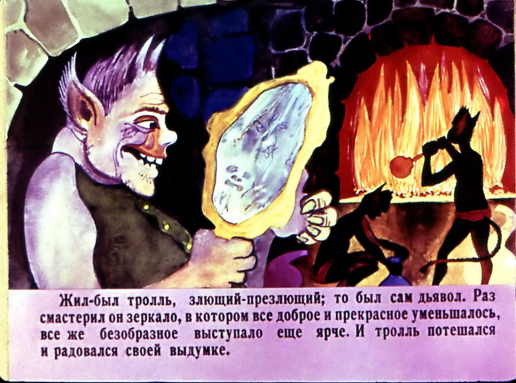 Кадр 2 диафильма «Снежная королева. Часть 1»
