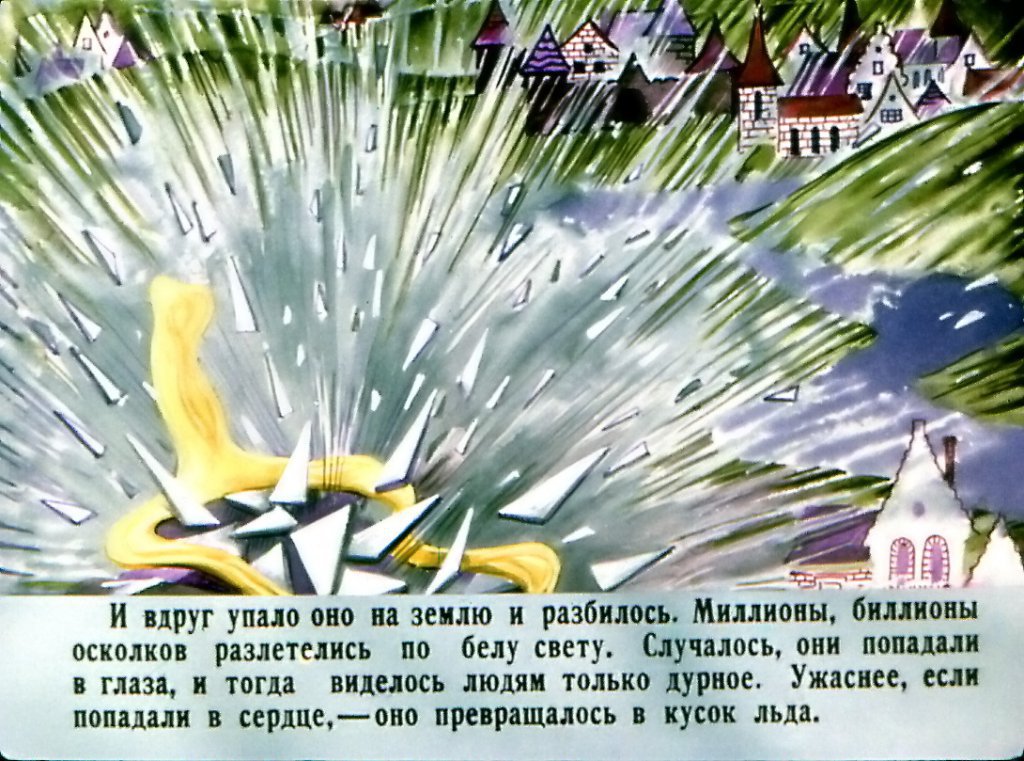 Кадр 4 диафильма «Снежная королева. Часть 1»