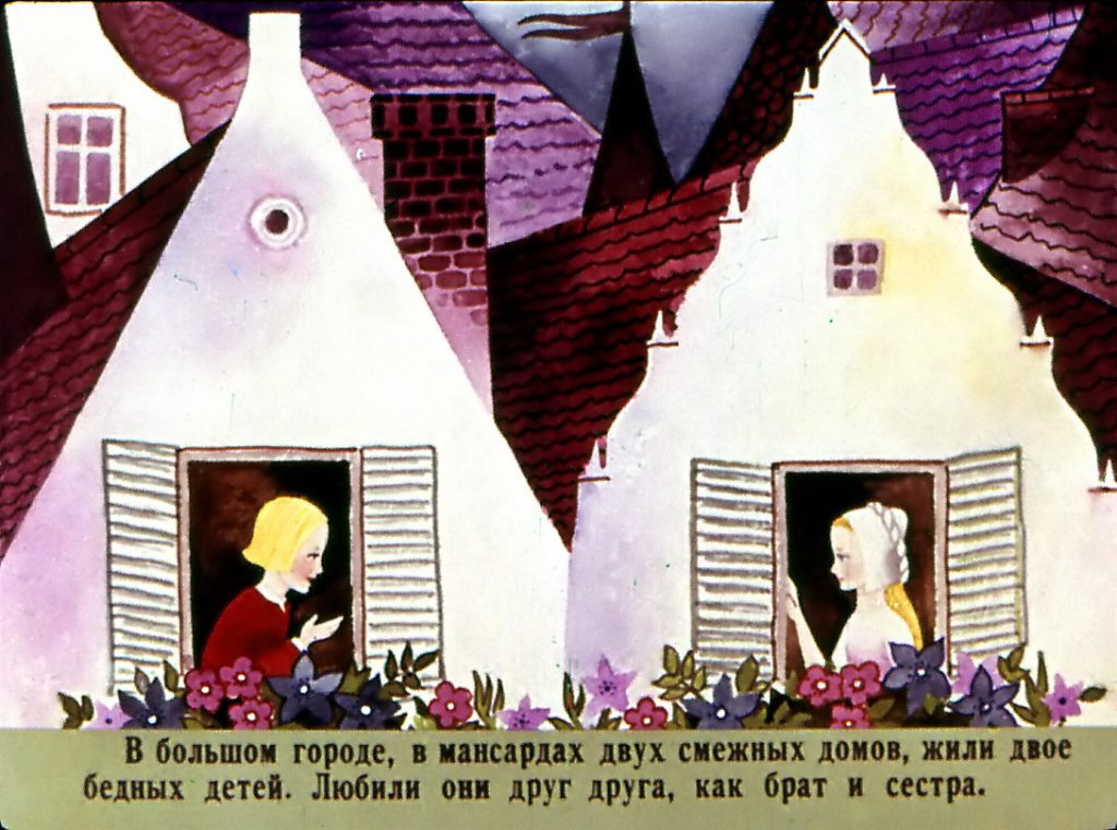 Кадр 5 диафильма «Снежная королева. Часть 1»