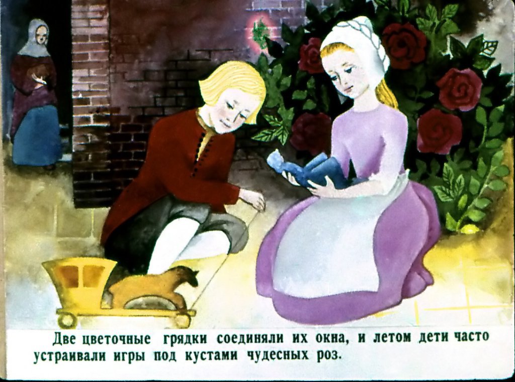 Кадр 6 диафильма «Снежная королева. Часть 1»
