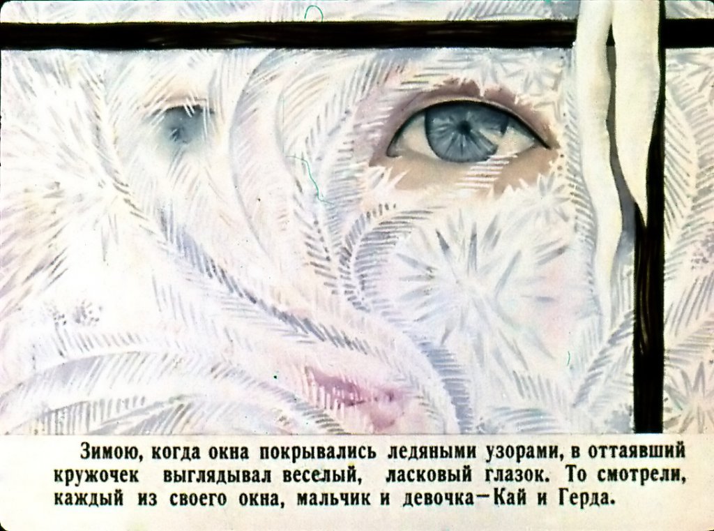 Кадр 7 диафильма «Снежная королева. Часть 1»