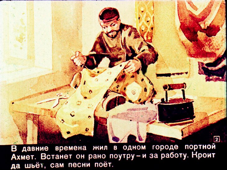 Кадр 2 диафильма «Портной, бесенок и медведь»