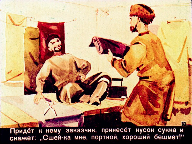 Кадр 3 диафильма «Портной, бесенок и медведь»