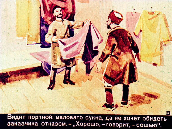 Кадр 4 диафильма «Портной, бесенок и медведь»