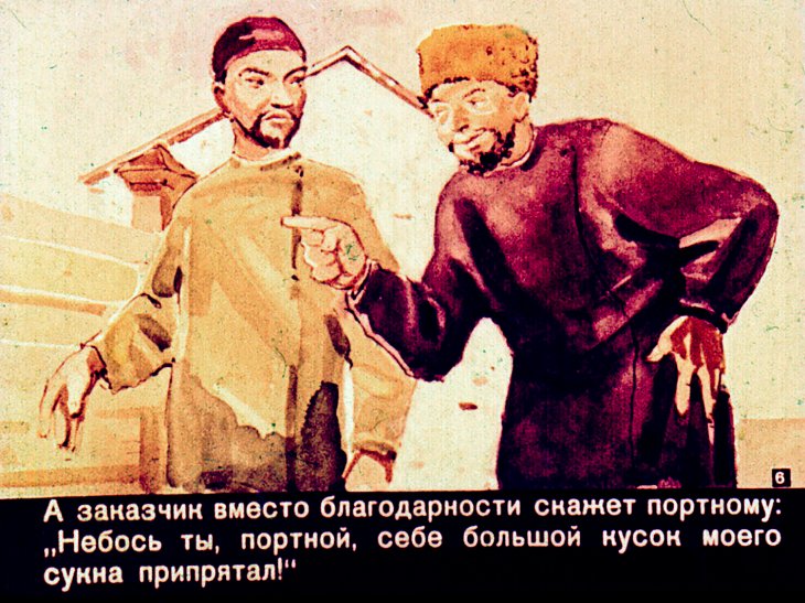 Кадр 6 диафильма «Портной, бесенок и медведь»