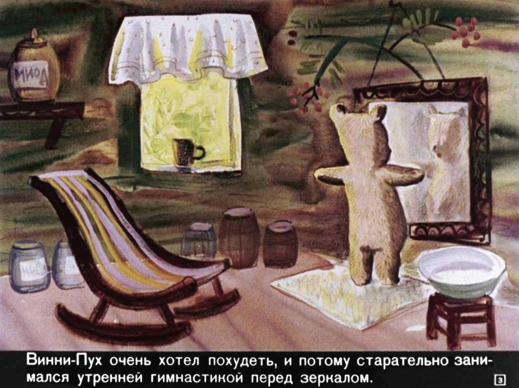 Кадр 3 диафильма «Винни-Пух. Часть 2»