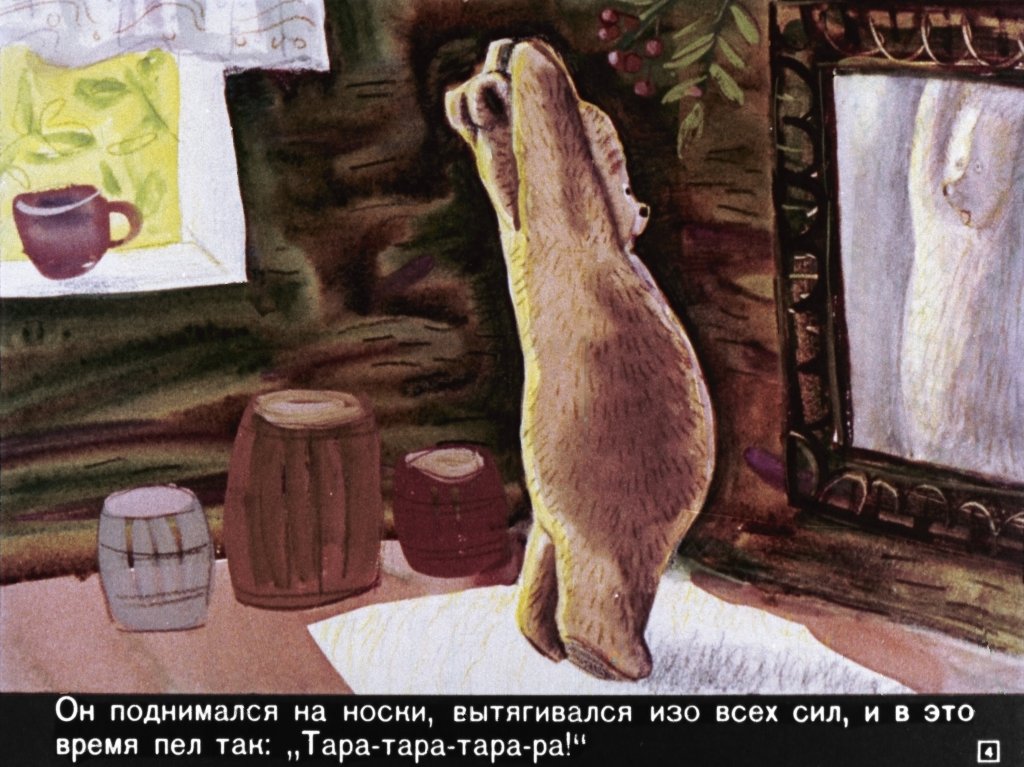 Кадр 4 диафильма «Винни-Пух. Часть 2»
