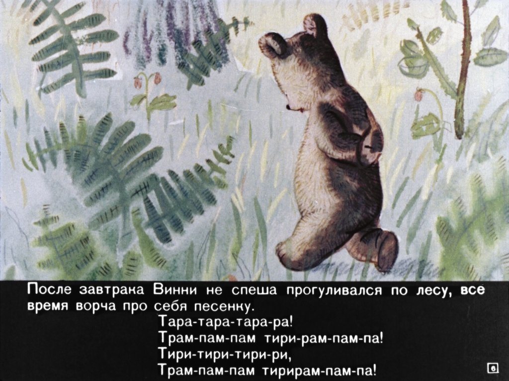 Кадр 6 диафильма «Винни-Пух. Часть 2»