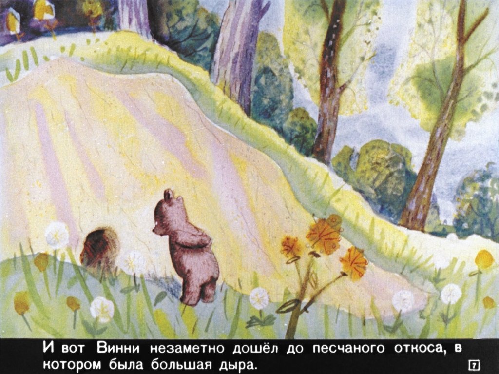 Кадр 7 диафильма «Винни-Пух. Часть 2»