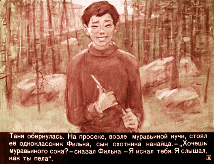 Кадр 5 диафильма «Дикая собака динго. Часть 1»
