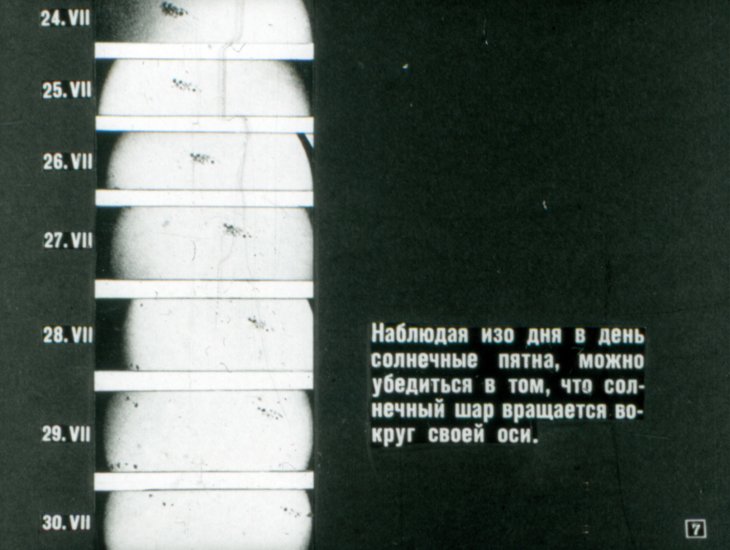 Кадр 6 диафильма «Солнце и жизнь Земли»