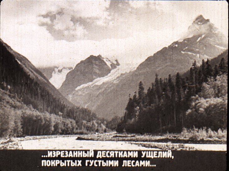 Кадр 4 диафильма «На скалах и ледниках Кавказа»