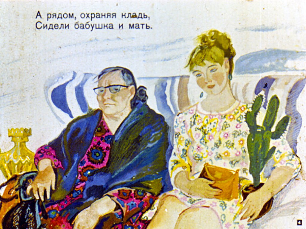 Кадр 4 диафильма «Приключение в дороге»