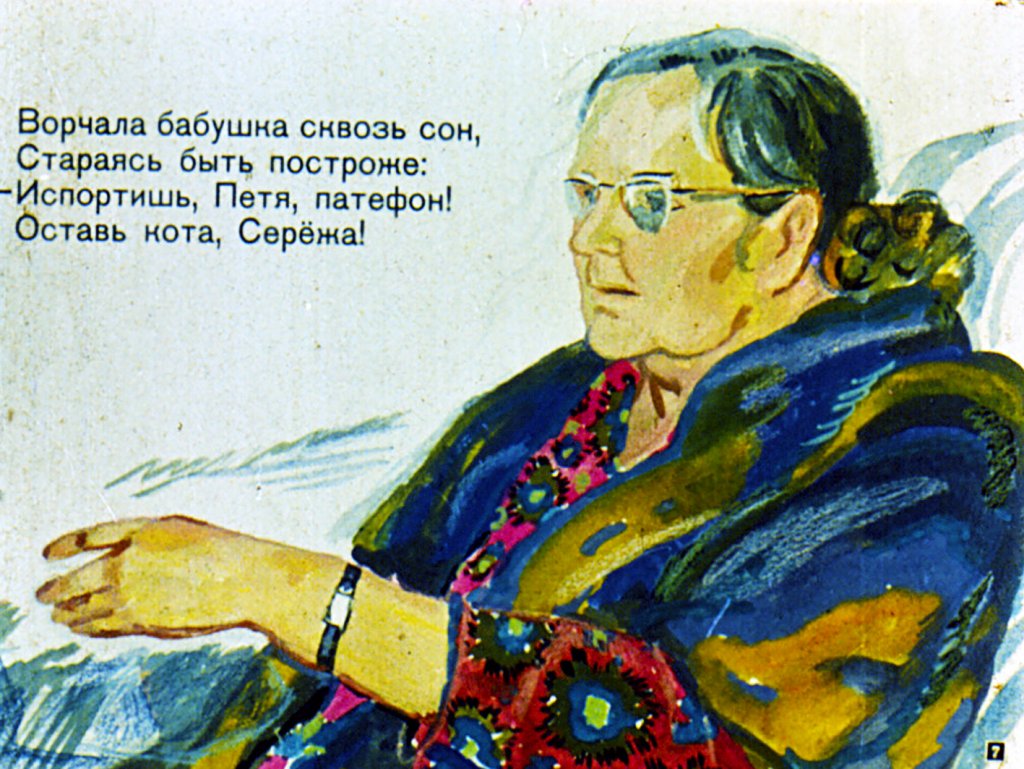 Кадр 7 диафильма «Приключение в дороге»