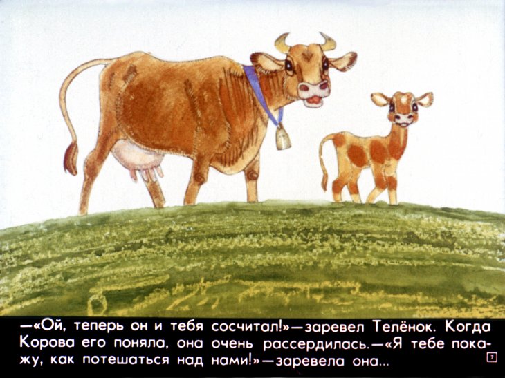 Кадр 7 диафильма «Про козленка который умел считать до десяти»