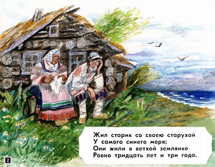 Кадр 2 диафильма «Сказка о рыбаке и рыбке»