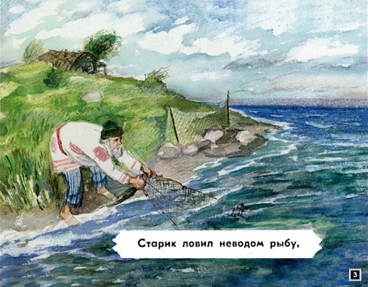 Кадр 3 диафильма «Сказка о рыбаке и рыбке»