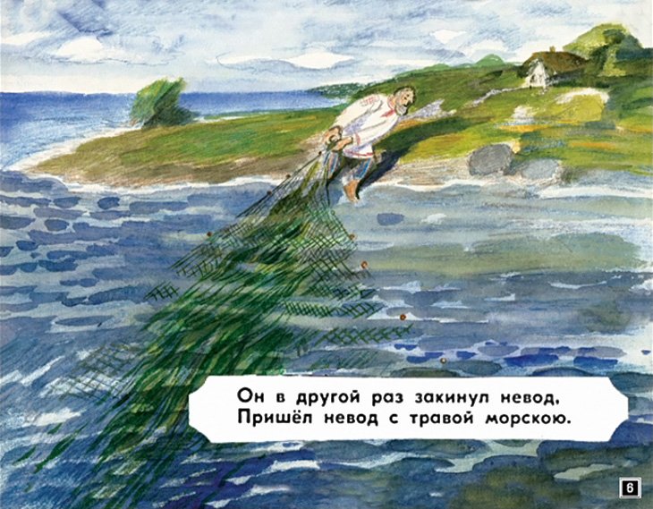 Кадр 6 диафильма «Сказка о рыбаке и рыбке»