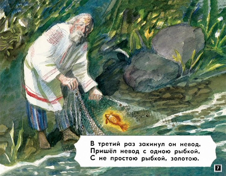 Кадр 7 диафильма «Сказка о рыбаке и рыбке»