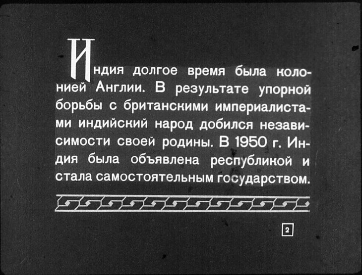 Кадр 2 диафильма «Индия»