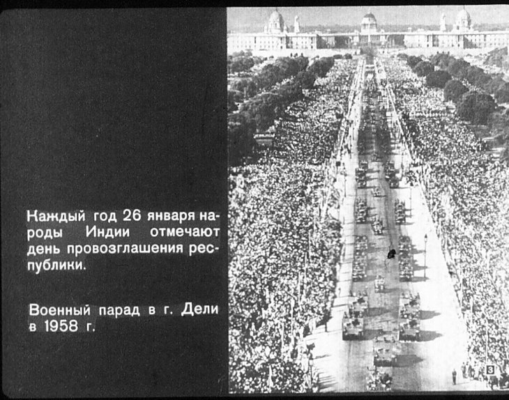 Кадр 3 диафильма «Индия»