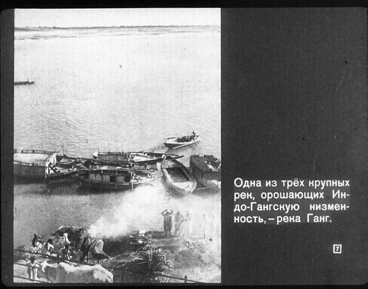 Кадр 7 диафильма «Индия»