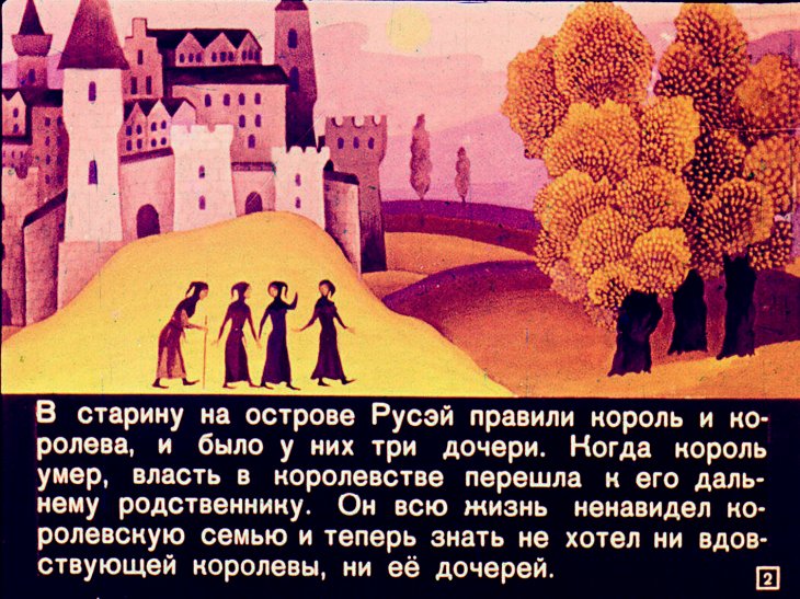 Кадр 2 диафильма «Пириглуп»