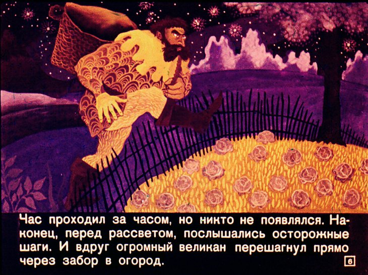 Кадр 6 диафильма «Пириглуп»