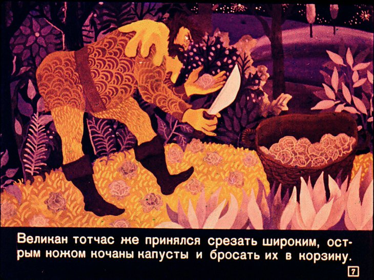 Кадр 7 диафильма «Пириглуп»