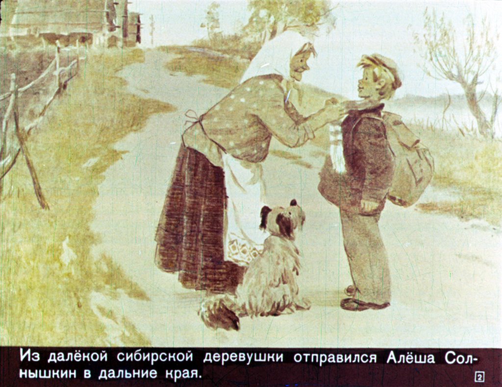 Кадр 2 диафильма «Приключения Солнышкина с медведями»