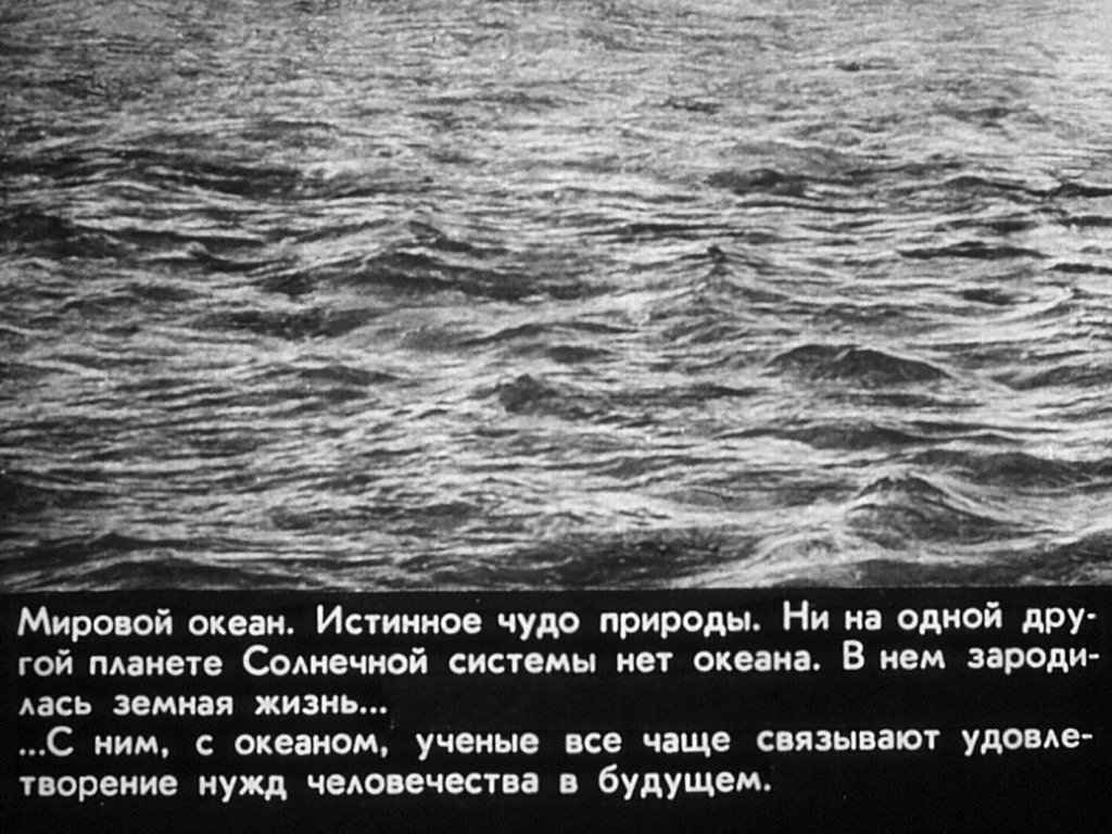 Кадр 2 диафильма «Богатства мирового океана»