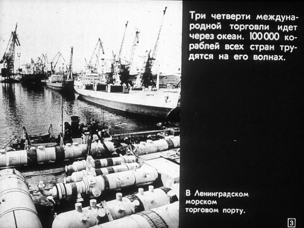 Кадр 3 диафильма «Богатства мирового океана»